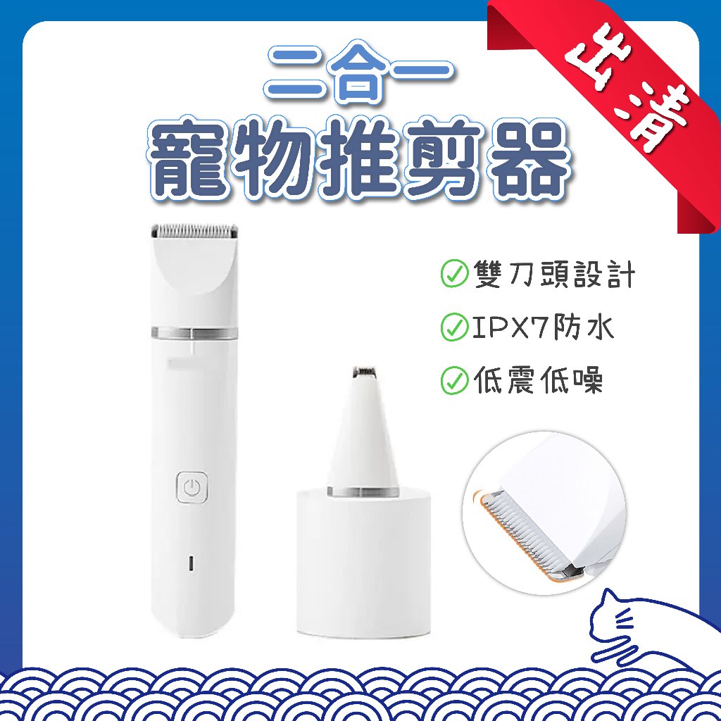 PET-KIT 二合一寵物推剪器 剃毛器 修剪器 貓狗 寵物剃毛器 充插兩用 電剪 寵物 P家 P牌 小-佩 佩-奇