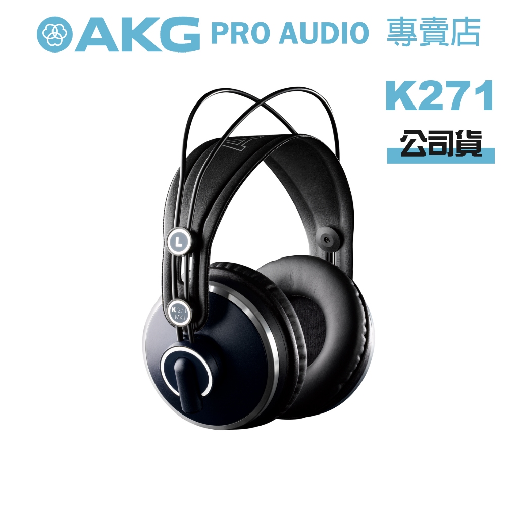 【現貨】AKG K271 監聽耳機 公司貨 錄音室監聽標準