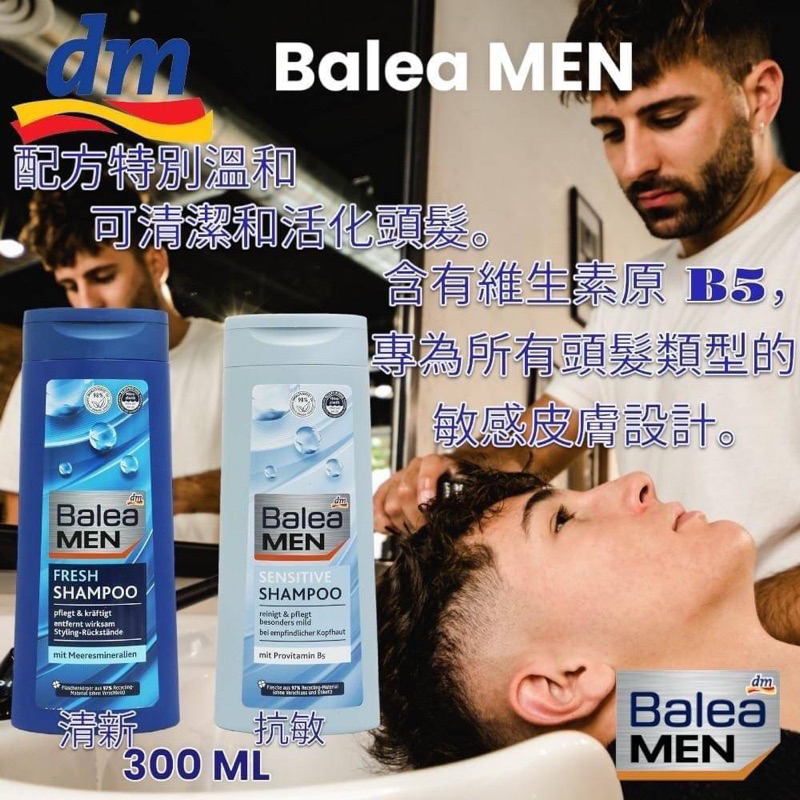 「開立發票」現貨【德國 🇩🇪Balea】MEN 男士防脫髮洗髮精 250ml