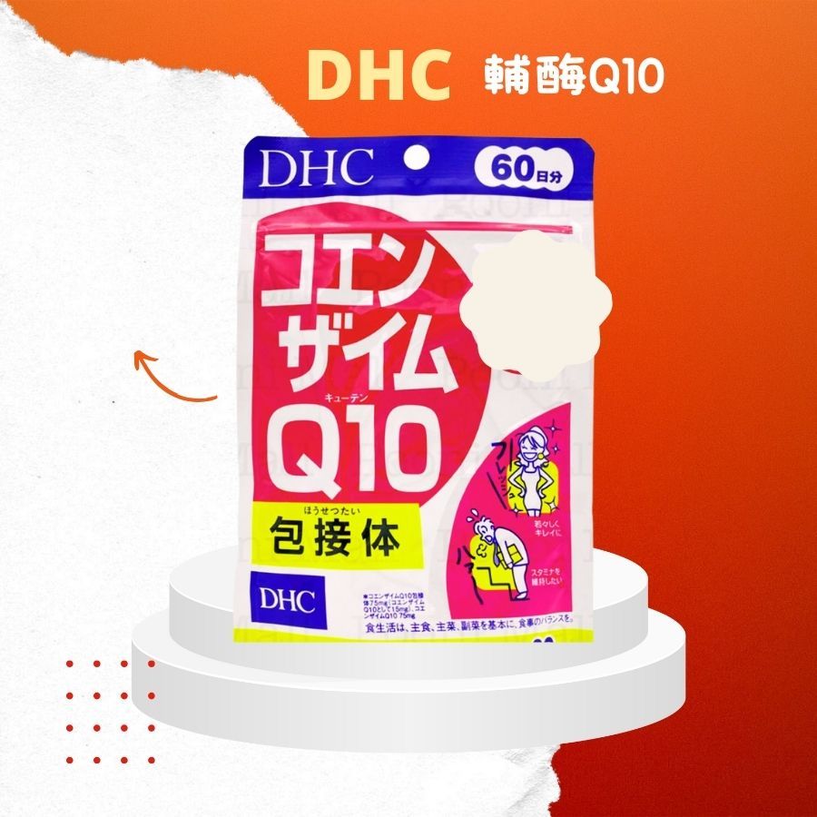 代購 DHC 輔酶 Q10 60日 維他命 DHC全系列