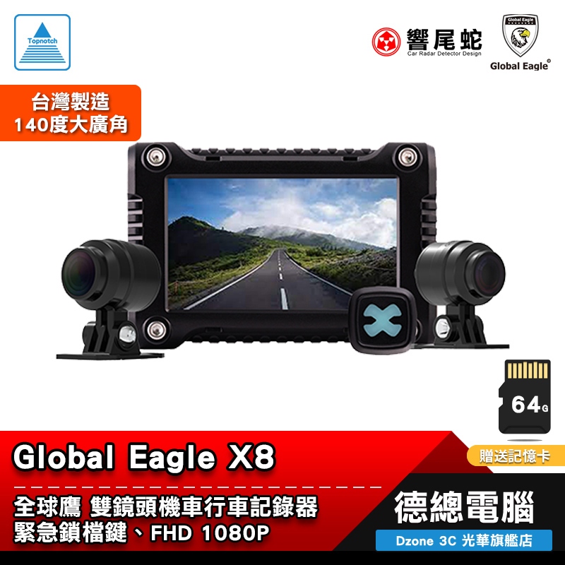 Global Eagle 全球鷹 X8 行車紀錄器 機車 雙鏡頭 FHD 大廣角 緊急鎖檔鍵 贈記憶卡/禮券 光華商場