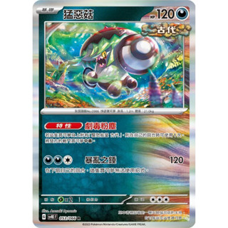 寶可夢卡牌 PTCG 卡比獸娃娃 梅洛可 猛惡菇 鐵脖頸 梅洛可