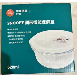 股東會紀念品 中信金 SNOOPY 圓形微波 玻璃保鮮盒620毫升