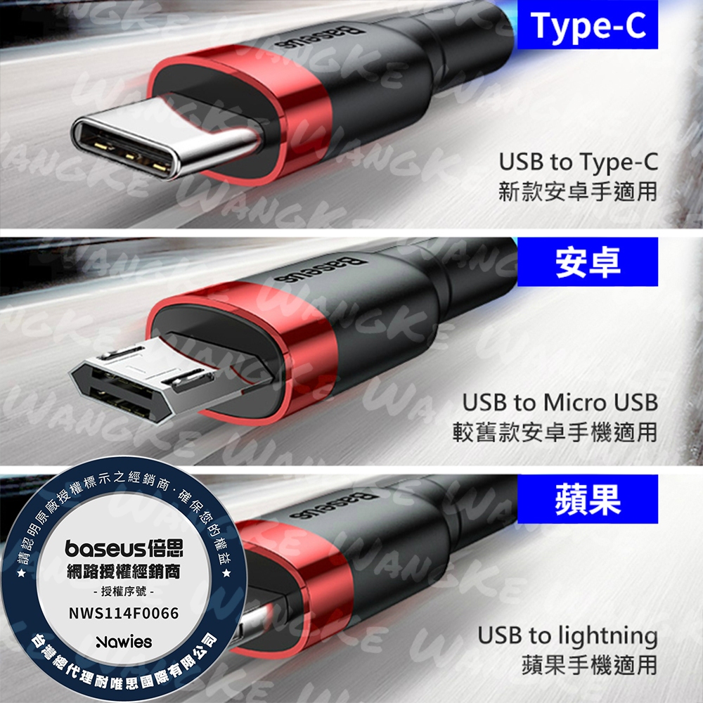 Baseus倍思 卡福樂充電線 USB對蘋果 Micro Type-C 快充線 2.4A充電線 蘋果傳輸線 編織線