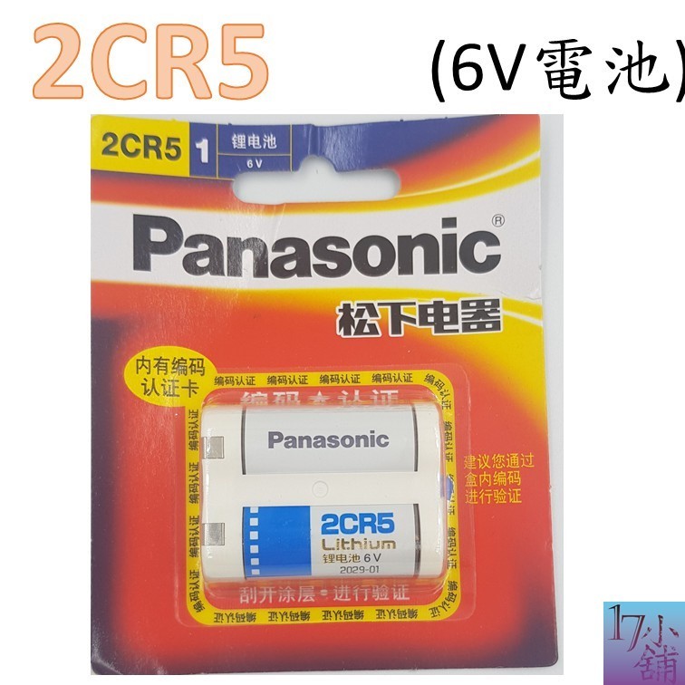 【台灣現貨快速發貨】2CR5 (6V電池)