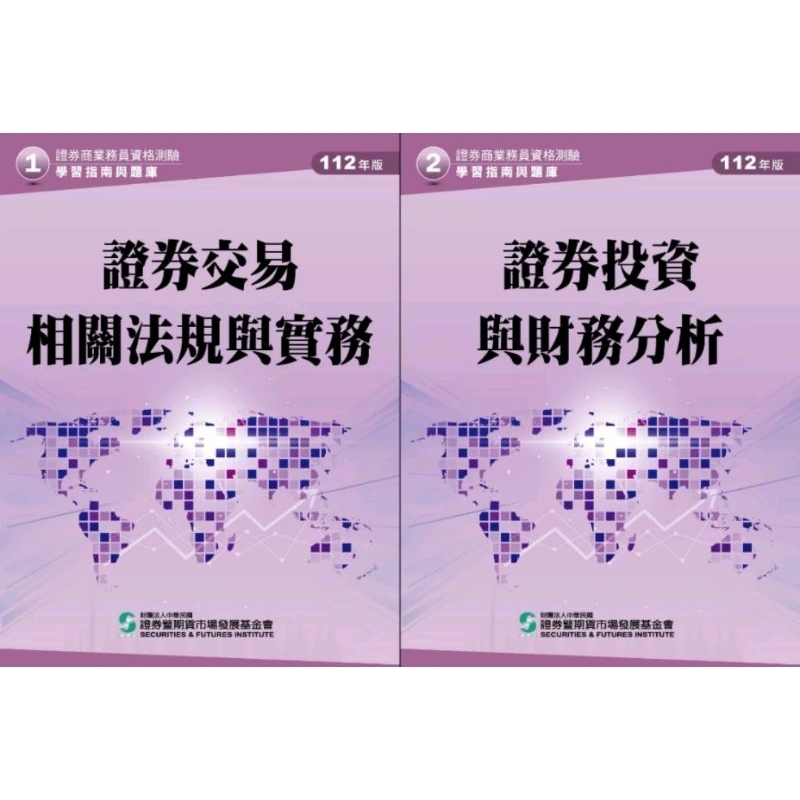 112年 證券商業務員講義 老莫白話初業