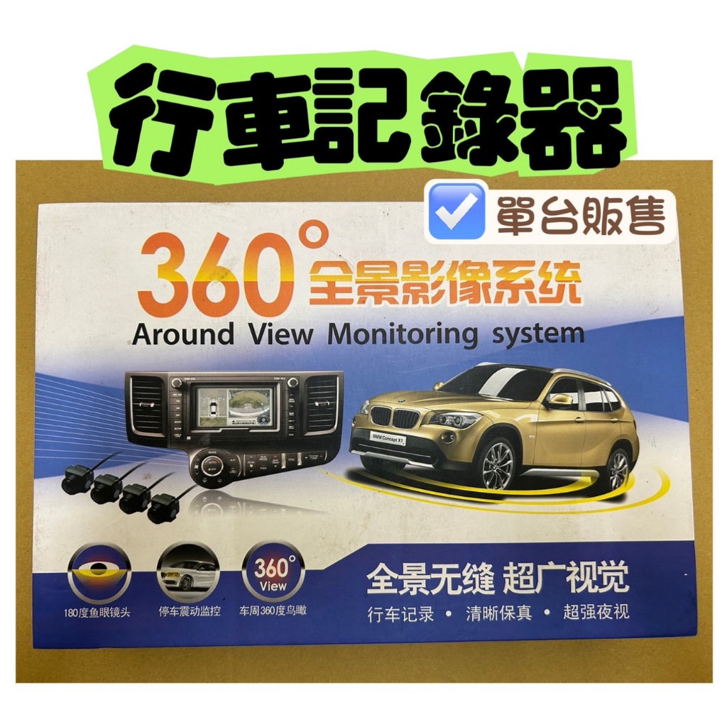 行車紀錄器  汽車行車紀錄器 360度全景影像系統 車用行車紀錄器 行車記錄儀 移動偵測 行動偵測【我家鼠鼠】