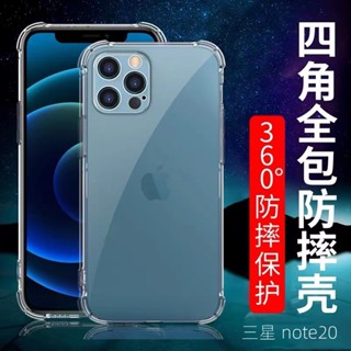 透明四角防摔手機殼 適用 三星note20 nate20Ultra note10 note10+ note9 note8