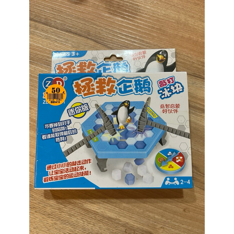 企鵝破冰 敲冰塊 拯救企鵝 迷你 趣味 遊戲 桌遊 益智玩具 二手 近新