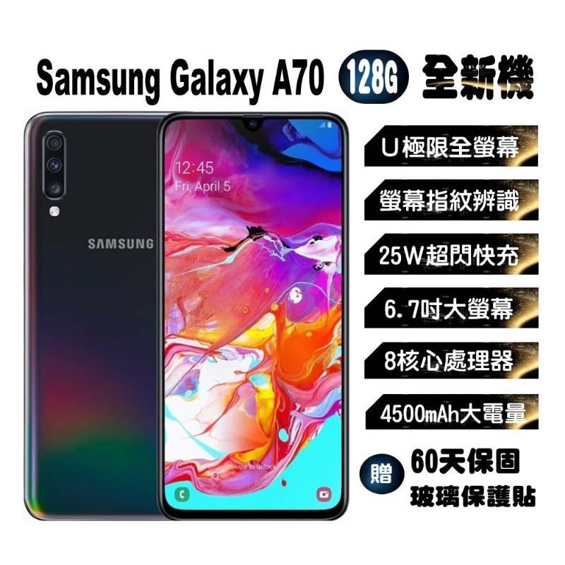 免運👉全新機大降價 📢 Samsung Galaxy A70 全新空機/拆封新機 128G 安卓手機 台灣公司貨