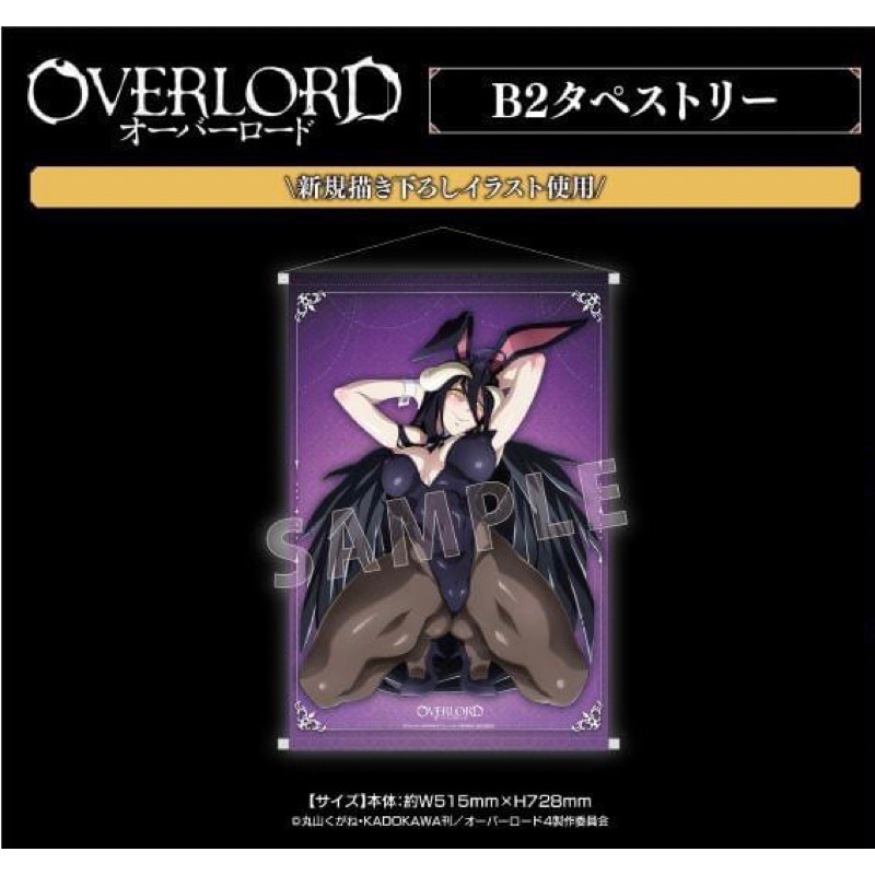 B2 掛軸 OVERLORD 不死者之王 雅兒貝德 日本 限量 限定 景品 雅兒 貝德 不死 掛布 日版 安利美特 魅魔