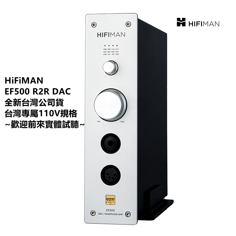 『輕音小部』HIFIMAN EF500 R2R DAC 喜馬拉雅架構 一體DAC  台灣公司貨