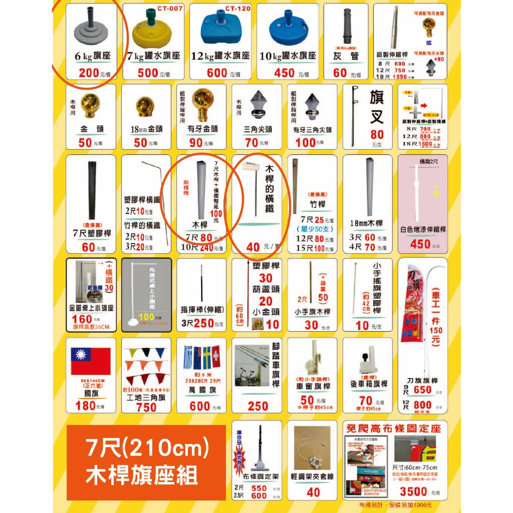 *吉米廣告印刷*7尺木桿旗座組(7尺木桿+2尺橫鐵+7公斤水泥座組)