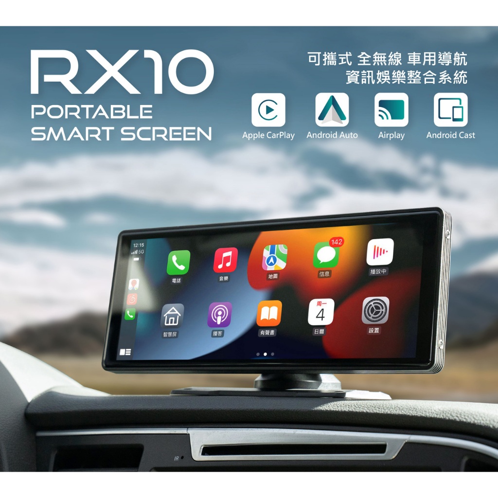 CORAL RX10 10吋可攜式觸控螢幕 CarPlay Android Auto鏡像螢幕