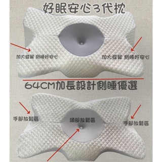 現貨獨家熱賣三代升級款💪3代4D蝶形記憶枕蝴蝶枕止鼾枕側睡枕護頸枕70D記憶慢回彈枕好睡 助眠枕記憶枕頸椎枕頭雙向可睡枕