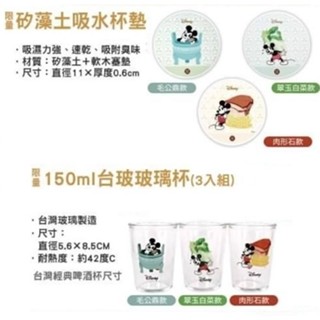 7-11 超商 現貨 故宮博物院 米奇 矽藻土吸水杯墊 臺玻玻璃杯 啤酒杯 精品 杯墊 杯子 毛公鼎 翠玉白菜 肉形石
