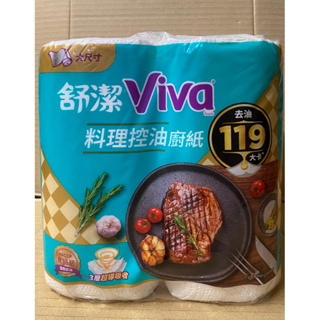 【現貨】舒潔VIVA料理控油廚紙/大尺寸 60抽x4捲