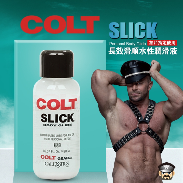 美國 COLT STUDIO 長效滑順水性潤滑液 SLICK BODY GLIDE 知名同志成人片商指定使用潤滑液 KY