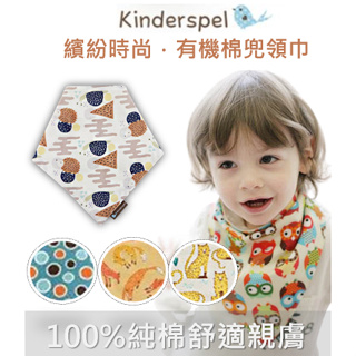 韓國【Kinderspel】 有機棉圍兜領巾(多款花色) 寶寶圍兜
