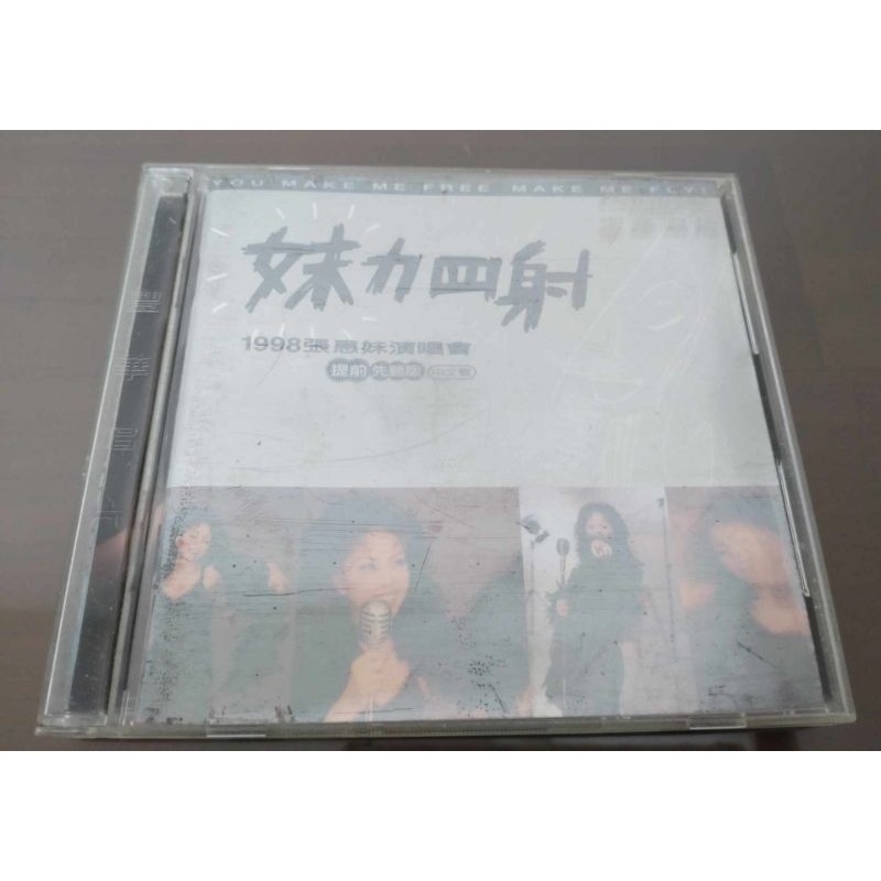 二手保存良好 正版 絕版😉音樂 CD 專輯💖妹力四射 1998年 張惠妹演唱會 提前先聽版