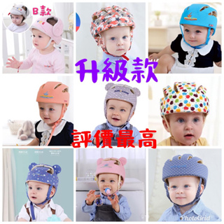 （現貨）嬰兒 防撞帽 保護帽 寶寶帽子 寶寶 安全帽 兒學 步防摔帽 頭盔 保 護頭部 嬰兒安全帽 安全帽