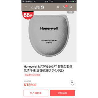Honeywell智慧型動空氣清淨機濾芯