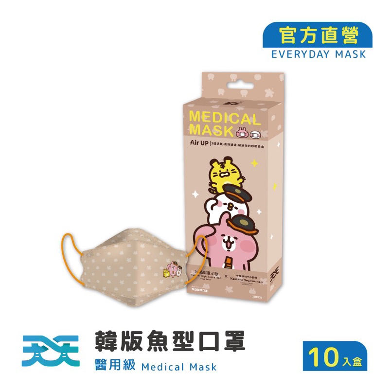 【天天】台灣高鐵 x 卡娜赫拉的小動物聯名 (成人魚型/平面醫療口罩)