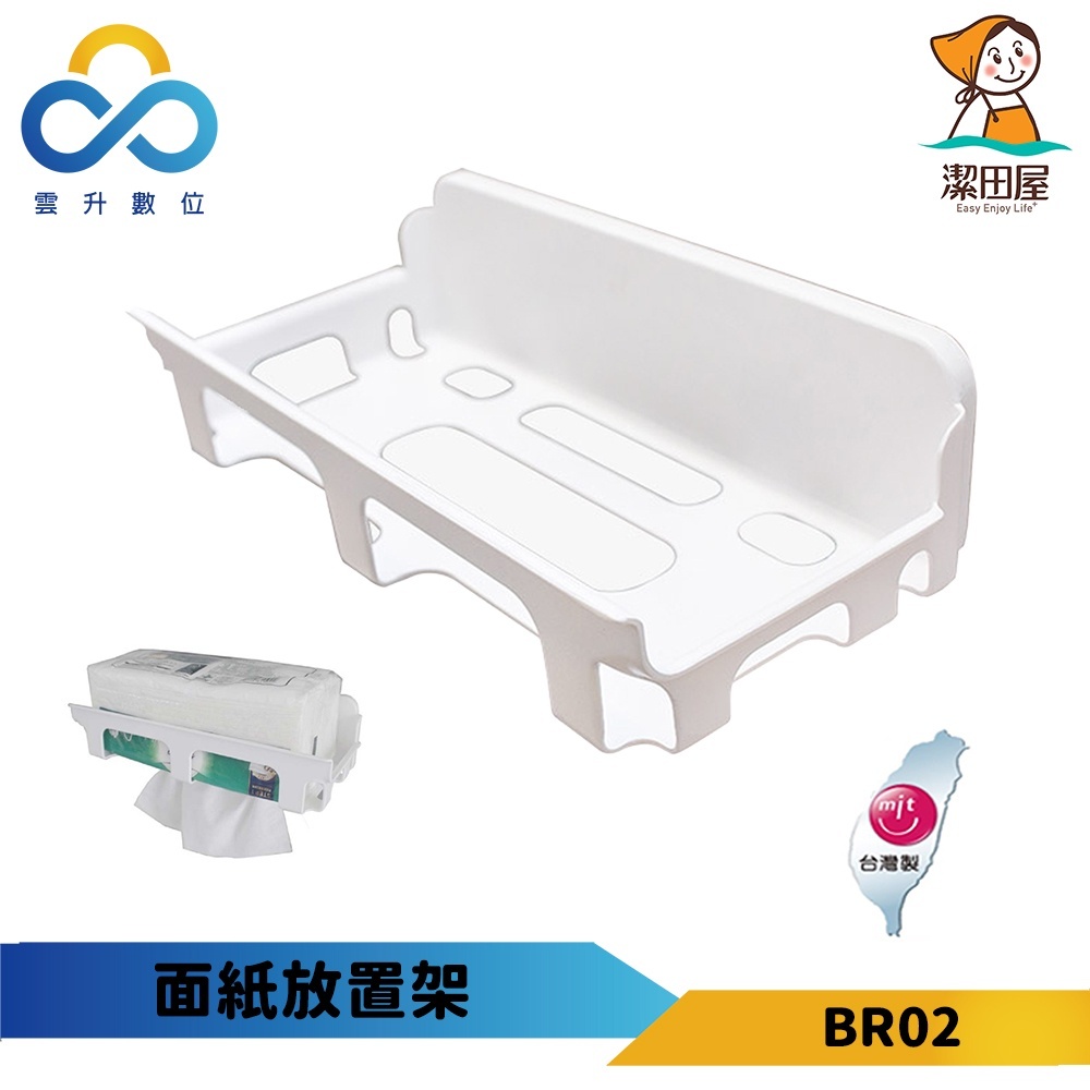 【潔田屋】方形置物架 衛生紙架 無痕收納-台灣製-BR02