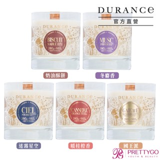 DURANCE朵昂思 香氛蠟燭(280g)-暖桂橙香/奶油酥餅/冬麝香/迷霧星空/國王派-原廠公司貨