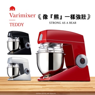丹麥Varimixer熊牌攪拌機-TEDDY(商用等級)-三色可選-台灣公司貨