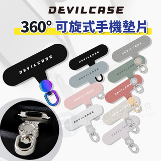 惡魔防摔殼 360°可旋式手機墊片 手機墊片 手機掛繩夾片 手機掛繩墊片 掛繩夾片 掛繩墊片 掛繩片 DEVILCASE