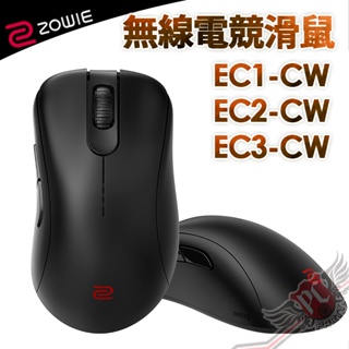 ZOWIE 卓威 EC1-CW EC2-CW EC3-CW 無線電競滑鼠 2.4G PCPARTY