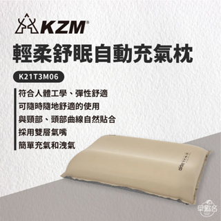早點名｜KAZMI KZM 輕柔舒眠自動充氣枕 可收納 附收納袋 露營枕 空氣枕 旅行枕 舒眠枕