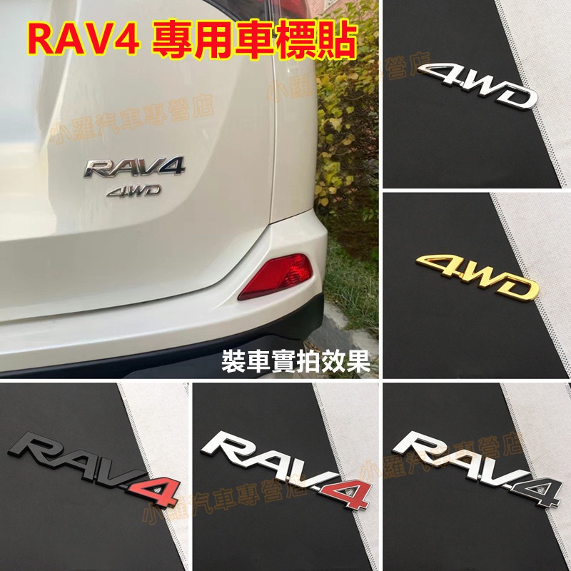 Toyota豐田 4WD英文標后字標車貼 E- Four四驅標誌貼後尾箱標 RAV4適用車標 車標貼