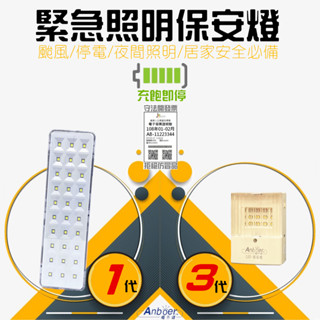 LED 緊急照明燈 包安燈 可充電 手電筒 消防燈 露營燈 緊急照明 斷電自動照明 暗不得