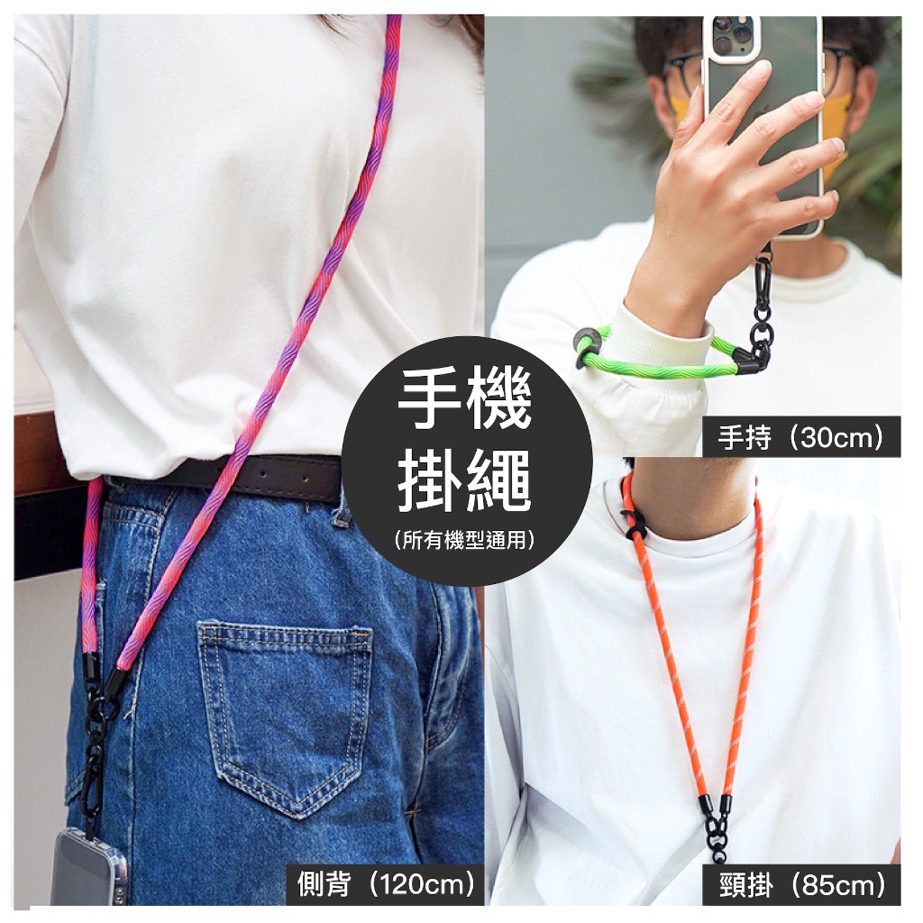 【MBC】戶外 20色  登山繩設計 手機掛繩背帶