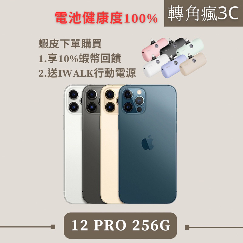 🔍轉角瘋3C｜iPhone 12 Pro 256G 藍/黑/金/銀 12Pro 256 各色 二手 iPhone12