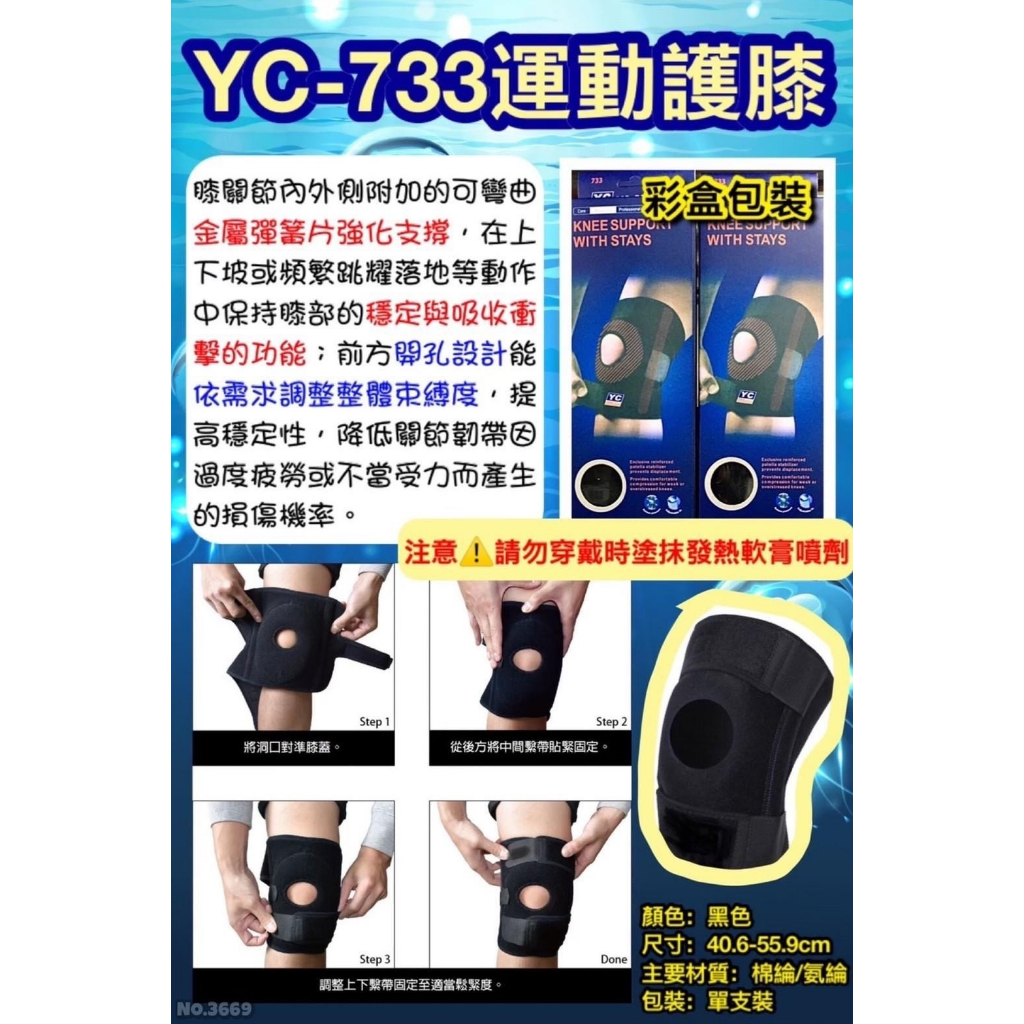 運動護膝YC-733(單隻) 開口設計可調整緊度 減震吸收衝擊 台灣現貨