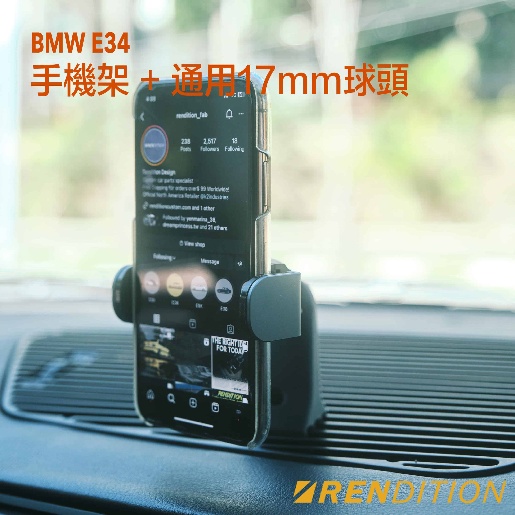 【RDTN】BMW E34 手機架 + 通用17mm球頭