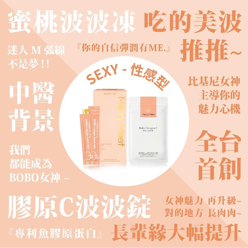 🌸現貨秒出🌸便宜出清🔥粿粿代言 Merry Meet蜜桃波波凍 蜜桃波波錠