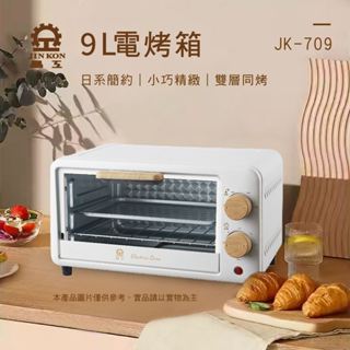 【晶工 】 小烤箱9 L 麵包機 電烤箱 JK-1909 JK-709 麵包機 家用烤箱 早餐機【蘑菇生活家電】