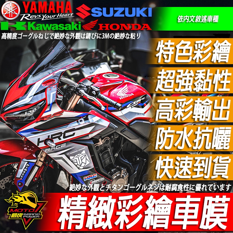 CBR650R 車貼 彩貼 車膜 貼膜 包膜 貼紙 車殼貼紙 外殼 3M黏性強 耐水耐日曬 仿賽風 運動風 卡通彩繪猛毒