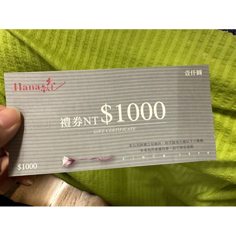 ［現貨］HANA錵鐵板燒 1000元禮卷餐卷 無時效限制