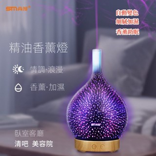【臺灣發貨】浪漫七彩香薰機 香薰機 精油 噴霧器 空氣加濕器 傢用 臥室小型精油香薰燈 插電 解壓助眠 生日禮物