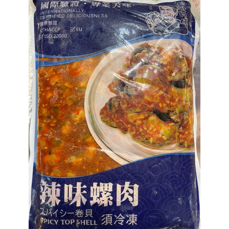 (新)海師傅-辣味螺肉【鑫魚食舖】/螺肉/辣味螺肉