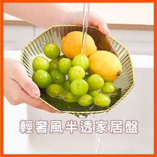 透明水果盤 水果盤 糖果盤 擺放盤 零食盤 盤子 果盤 北歐水果盤 水果收納籃 水晶盤 客廳果盤 水果收納 餐桌擺飾