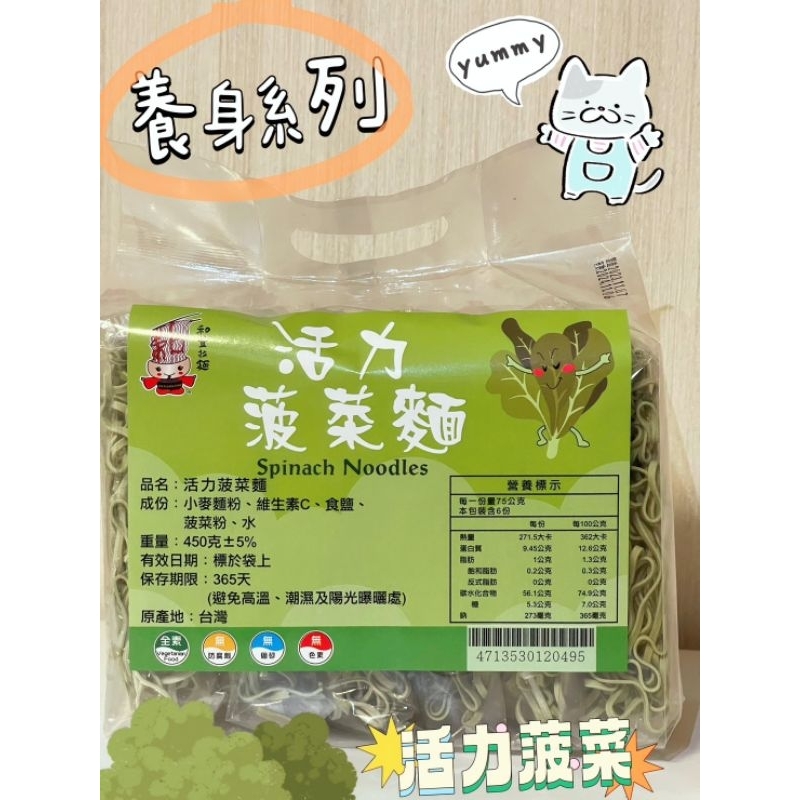 ［和豐拉麵］活力菠菜麵~510克