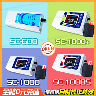 【免運現貨送收納包】開發票 麻新電子SC-1000+ SC-1000S SC-600脈衝式電瓶充電器 電瓶充電機