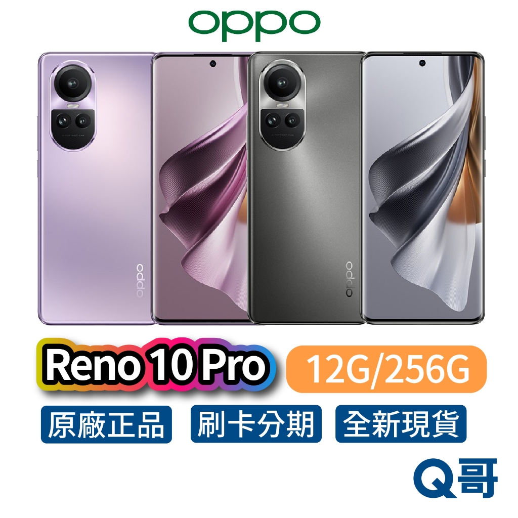 Oppo Reno10 Pro 12G 256G 全新 公司貨 原廠保固 智慧型 手機 快充 rpnewop001