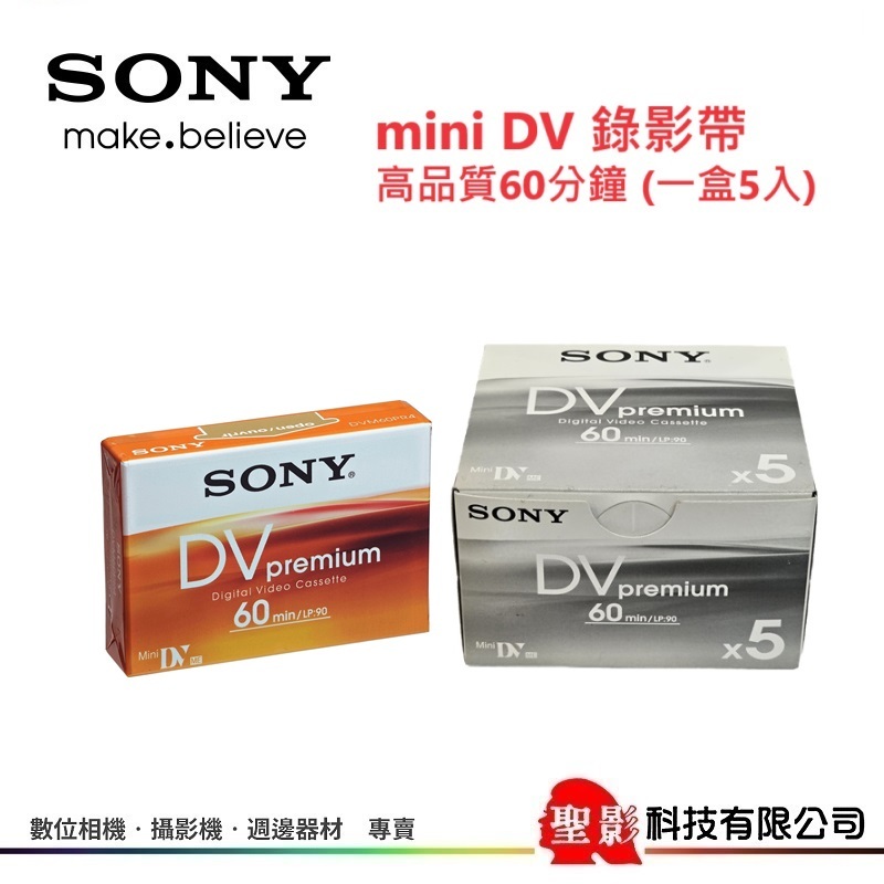 SONY mini DV 空白錄影帶(全新) DVM-60 Premium 一盒5入 標準60分鐘LP模式可達90分鐘